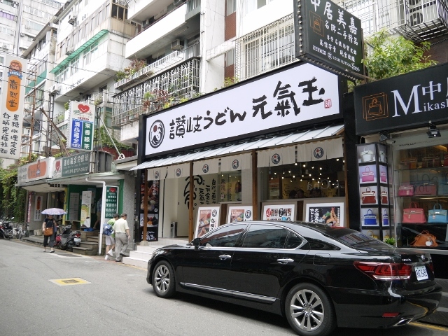 讃岐うどん「元気玉」について 讃岐うどん「元気玉」について