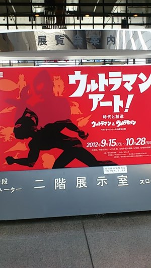 ウルトラマンアート