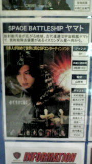 映画「space battleship ヤマト」を見ました♪