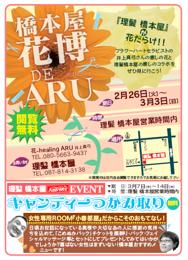 『橋本屋花博 DE ARU』 開催!