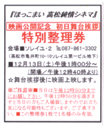 特報！13日の整理券