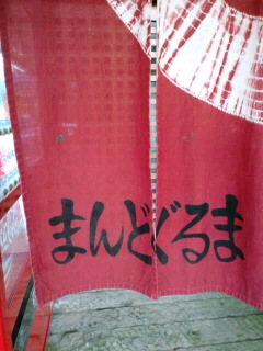 ラ~メン190円