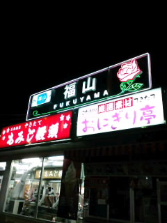 旅が終わった☆