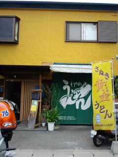 大島うどん