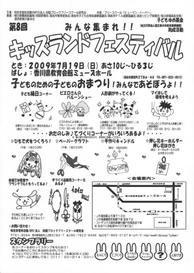 みんな集まれ!キッズランドフェスティバルを開催します。