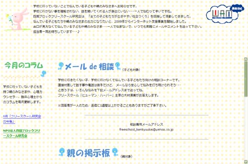 「ネットによる不登校支援事業」をスタートしました!!