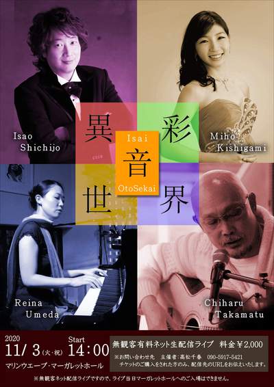 異彩「音」世界 異彩「音」世界