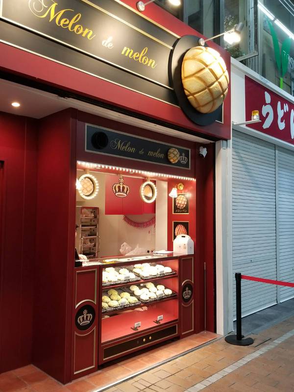 メロンパン専門店「メロン・ドゥ・メロン 」に立ち寄る。 メロンパン専門店「メロン・ドゥ・メロン 」に立ち寄る。
