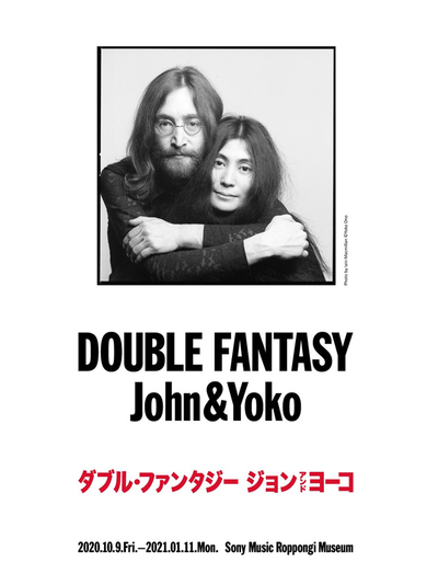 『“イマジン”は生きているジョンとヨーコからのメッセージ』を見た。 『“イマジン”は生きているジョンとヨーコからのメッセージ』を見た。