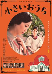 映画『小さなおうち』を見て