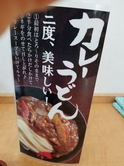 「カレーうどん」を食べてみた。 「カレーうどん」を食べてみた。