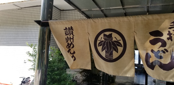 きのこうどんは12時半にはもう品切れ きのこうどんは12時半にはもう品切れ