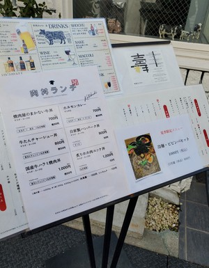 偶然に入ったランチ店は「串焼きホルモン壽」 偶然に入ったランチ店は「串焼きホルモン壽」