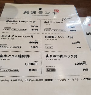 偶然に入ったランチ店は「串焼きホルモン壽」 偶然に入ったランチ店は「串焼きホルモン壽」