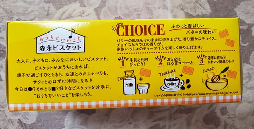 ワタシはチョイスビス、ダンナさまはムーンライトクッキー ワタシはチョイスビス、ダンナさまはムーンライトクッキー
