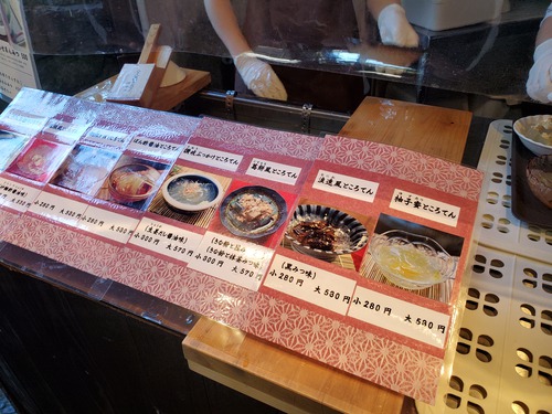 八十八名物ところてん清水屋 八十八名物ところてん清水屋