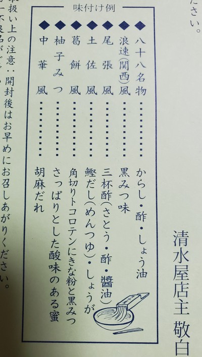 八十八名物ところてん清水屋 八十八名物ところてん清水屋