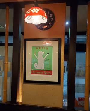 今夜の夕食は、渋右衛門で済ます。 今夜の夕食は、渋右衛門で済ます。