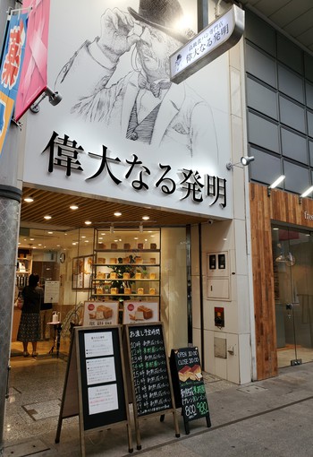 買ってみた「偉大なる発明」の食パン 買ってみた「偉大なる発明」の食パン