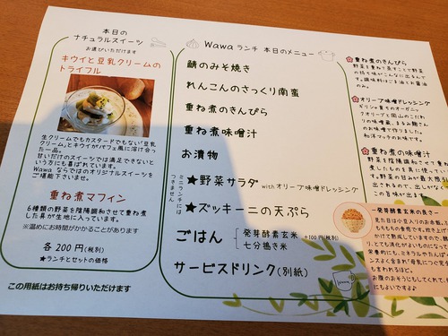 ランチは、ナチュラルスタイルのお店 Wawaで ランチは、ナチュラルスタイルのお店 Wawaで