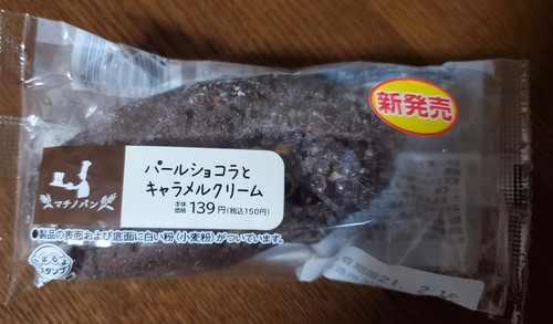 テレビで見たパンランキングのパンを買った。 テレビで見たパンランキングのパンを買った。