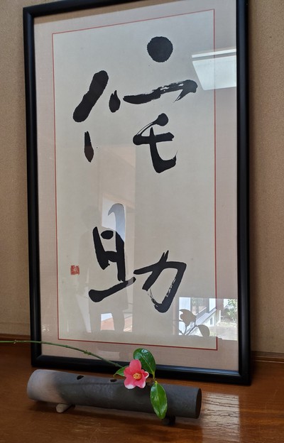 しつらいが素晴らしかった日本料理店「侘助」 しつらいが素晴らしかった日本料理店「侘助」