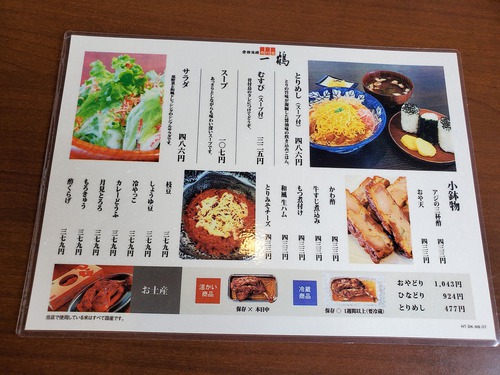 「一鶴」丸亀土器店でランチ 「一鶴」丸亀土器店でランチ
