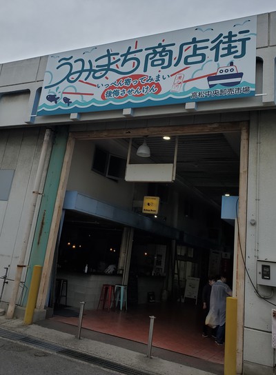 氷屋キワジ 市場本店 (KIWAJI)に寄った。 氷屋キワジ 市場本店 (KIWAJI)に寄った。