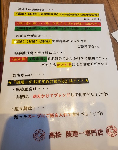 陳 建一専門店で担々麺を食べる。 陳 建一専門店で担々麺を食べる。