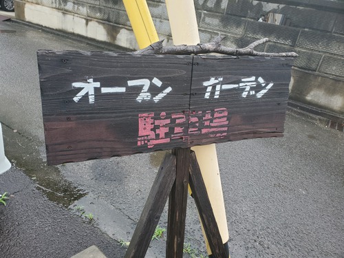 お庭拝見「いやしはうす」 お庭拝見「いやしはうす」