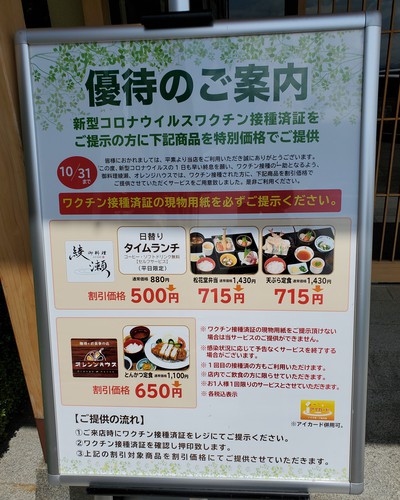 ワクチン接種済証でランチが半額 ワクチン接種済証でランチが半額