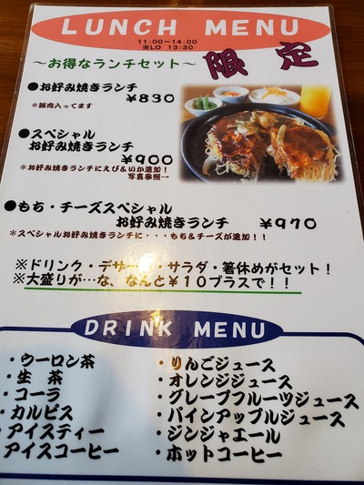 カフェのようなお好み焼き店 カフェのようなお好み焼き店
