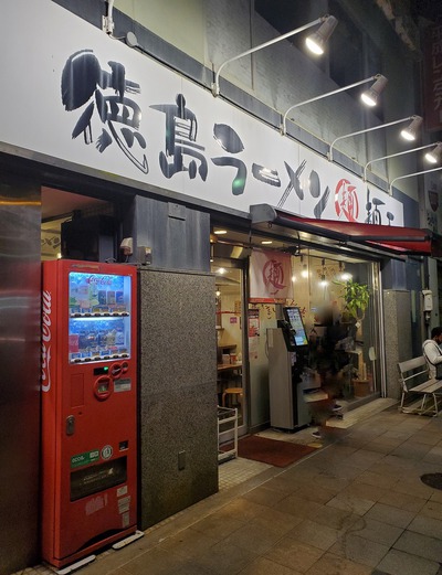 主役のラーメンもだけど、無料の脇役も美味しい 主役のラーメンもだけど、無料の脇役も美味しい