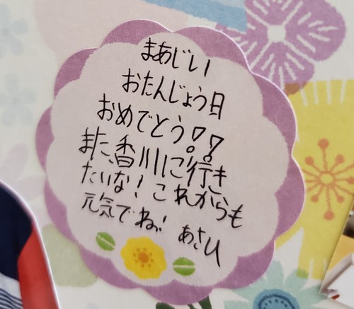 プレゼントがまあじいに届いた。 プレゼントがまあじいに届いた。