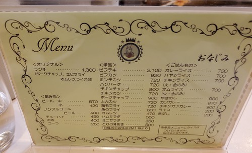 人気の洋食の店「おなじみ」でランチ 人気の洋食の店「おなじみ」でランチ