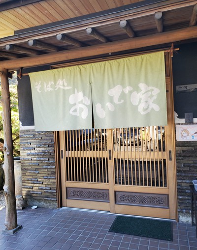 ぞくぞくと客が来るそば処「おいで家」 ぞくぞくと客が来るそば処「おいで家」