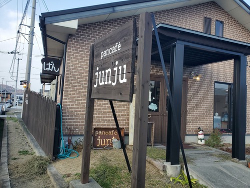 パン屋さん「ジュンジュ」に寄る。 パン屋さん「ジュンジュ」に寄る。