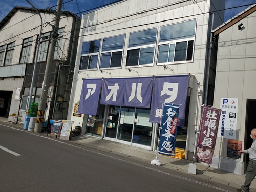 観音寺ランチは、アオハタ鮮魚店で 観音寺ランチは、アオハタ鮮魚店で