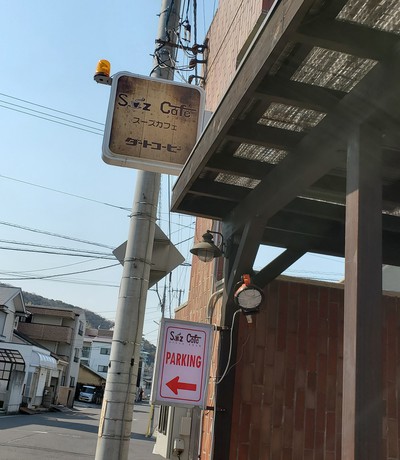 ナンが美味しい「スーズカフェ」 ナンが美味しい「スーズカフェ」