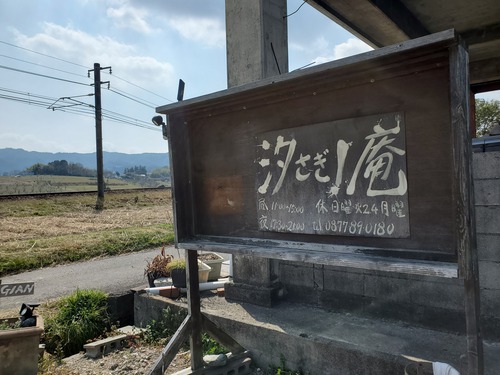 6年半ぶりに行った汐さぎ庵 6年半ぶりに行った汐さぎ庵
