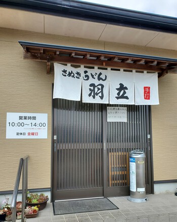 今日も羽立うどんだよ。 今日も羽立うどんだよ。