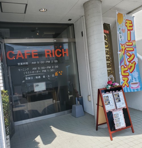太っ腹だね!カフェリッチ 太っ腹だね!カフェリッチ