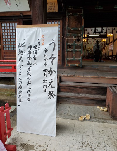 一年間の悪しき事をうそ鳥様に託して 一年間の悪しき事をうそ鳥様に託して