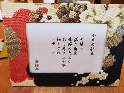 蕎麦懐石の「遊釣亭」へ行く。 蕎麦懐石の「遊釣亭」へ行く。