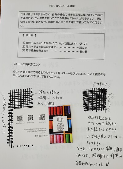 さをり織りストールを作る。 さをり織りストールを作る。