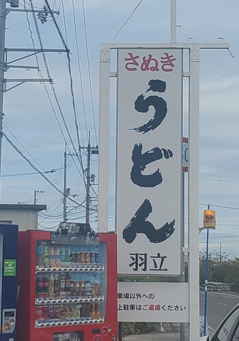 肉うどんとちくわ天ぷらうどん 肉うどんとちくわ天ぷらうどん