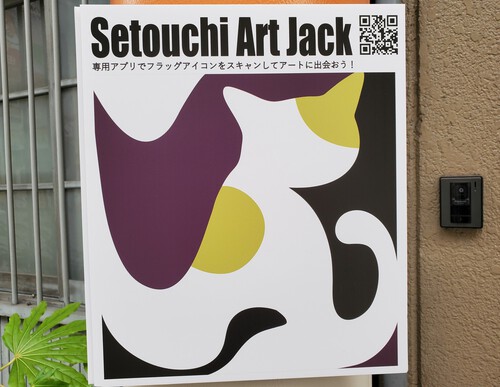 高松商店街に現れたアートは「Setoucti Art Jack 2022」 高松商店街に現れたアートは「Setoucti Art Jack 2022」