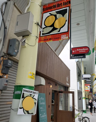 高松商店街に現れたアートは「Setoucti Art Jack 2022」 高松商店街に現れたアートは「Setoucti Art Jack 2022」