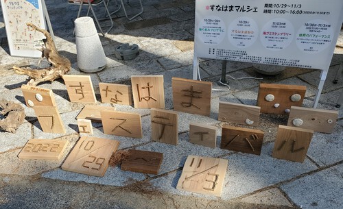 自称津田観光大使おすすめの津田へ行く。 自称津田観光大使おすすめの津田へ行く。