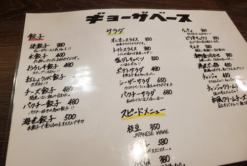 オープンほやほやのギョーザやへ行ってみた。 オープンほやほやのギョーザやへ行ってみた。